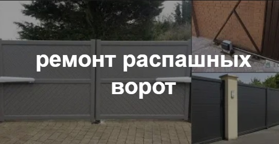 Купить услугу реставрации и восстановления ворот по выгодной цене в Нерюнгри от 51930 руб