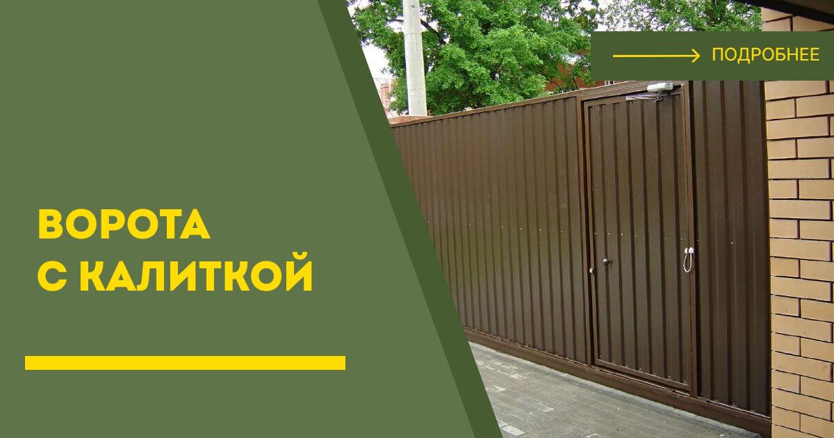 Купить ворота с калиткой под ключ Нерюнгри, цена от 24563 руб